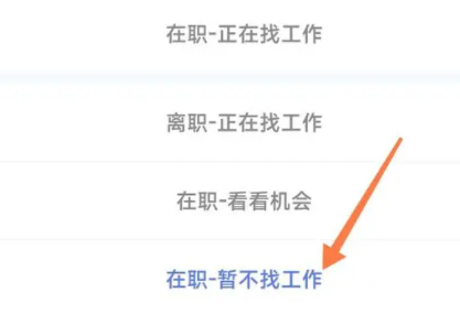 智聯(lián)招聘怎么關閉求職狀態(tài)-智聯(lián)招聘關閉求職狀態(tài)的步驟