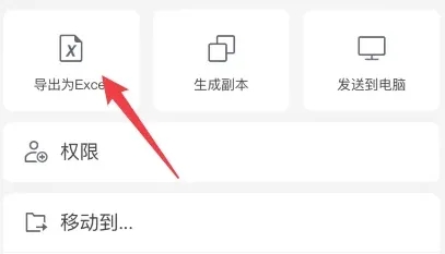 騰訊文檔如何導(dǎo)出excel-騰訊文檔導(dǎo)出Excel的方法