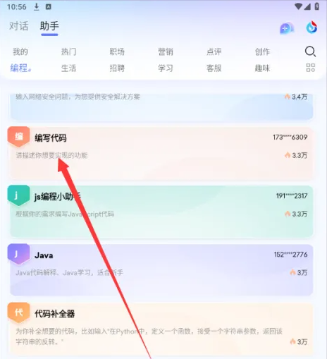 訊飛星火怎么編寫代碼-訊飛星火編寫代碼的步驟