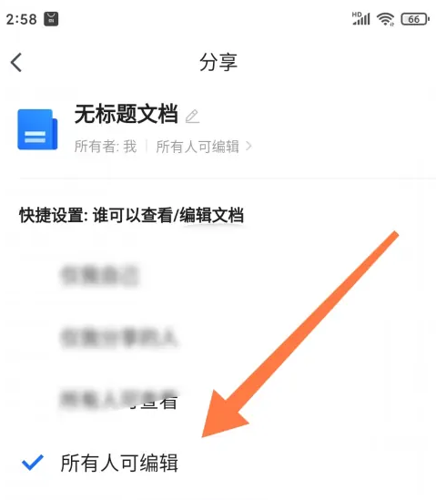 騰訊文檔如何設(shè)置所有人可編輯-騰訊文檔設(shè)置所有人可編輯的方法