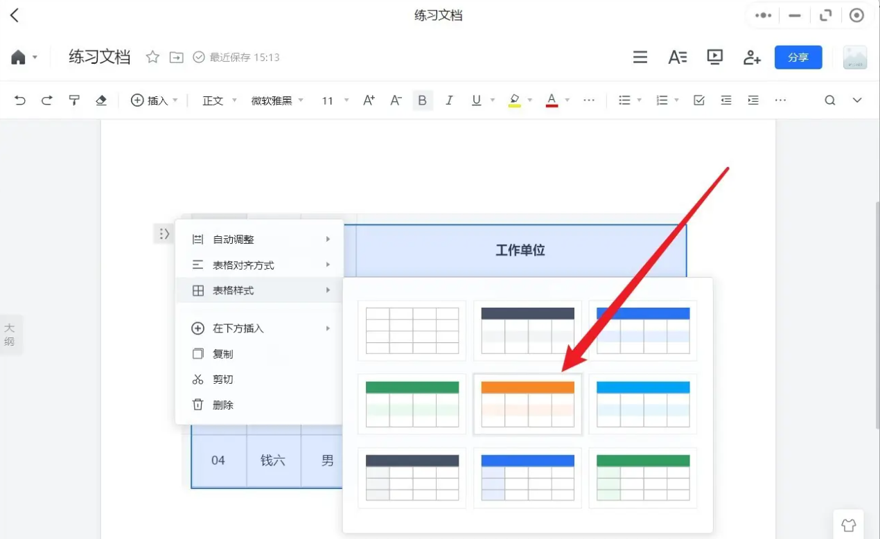 騰訊文檔如何設置單元格格式-騰訊文檔設置單元格格式的方法