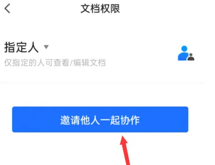 騰訊文檔怎么共同編輯-騰訊文檔共同編輯的步驟