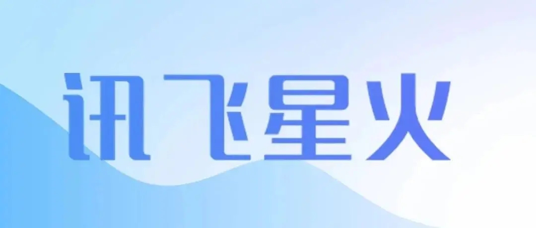 訊飛星火怎么生成ppt