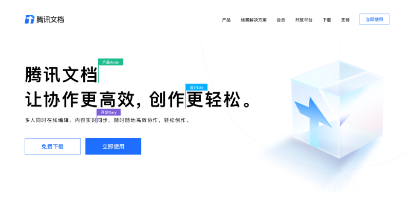 騰訊文檔怎么共同編輯