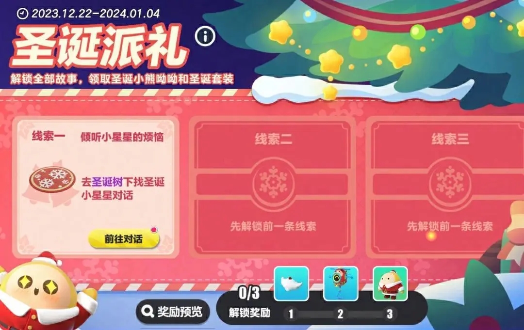 蛋仔派對(duì)圣誕節(jié)活動(dòng)怎么玩-蛋仔派對(duì)圣誕節(jié)活動(dòng)玩法介紹