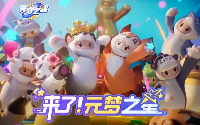 元夢之星星鉆兌換碼有哪些-元夢之星星鉆兌換碼大全
