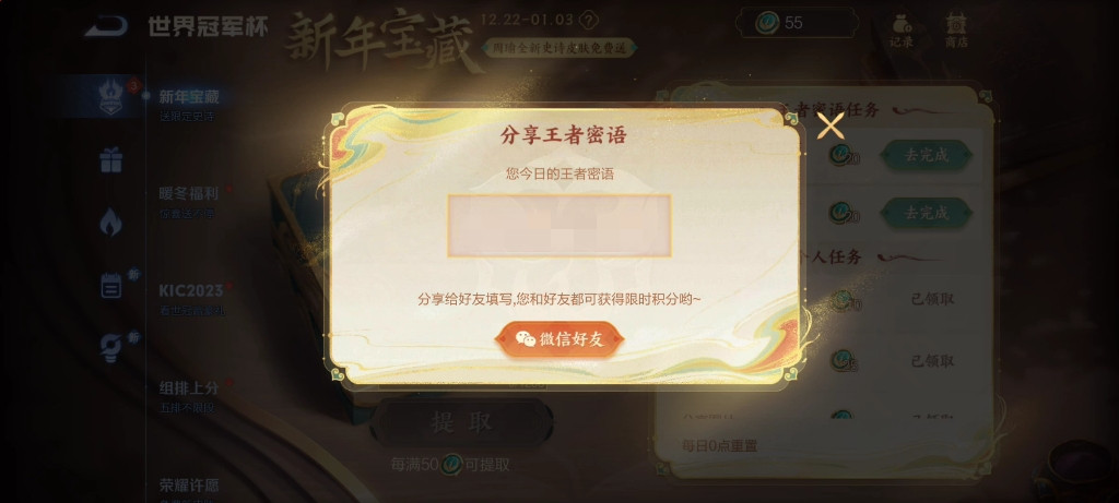 王者榮耀新年寶藏活動王者密語有哪些-王者榮耀新年寶藏活動王者密語一覽