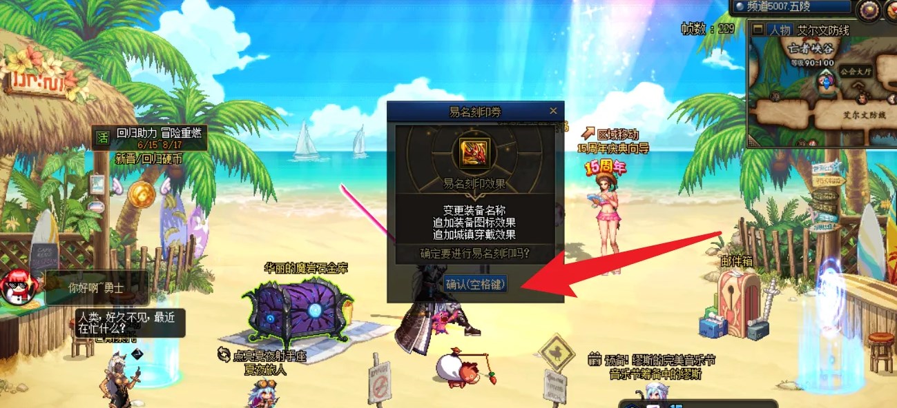 DNF龍焰武器特效怎么開