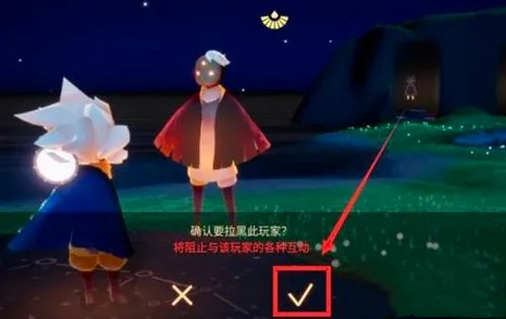 光遇怎么拉黑和屏蔽-光遇怎么拉黑和屏蔽的步驟 光遇怎么拉黑和屏蔽-光遇怎么拉黑和屏蔽的步驟