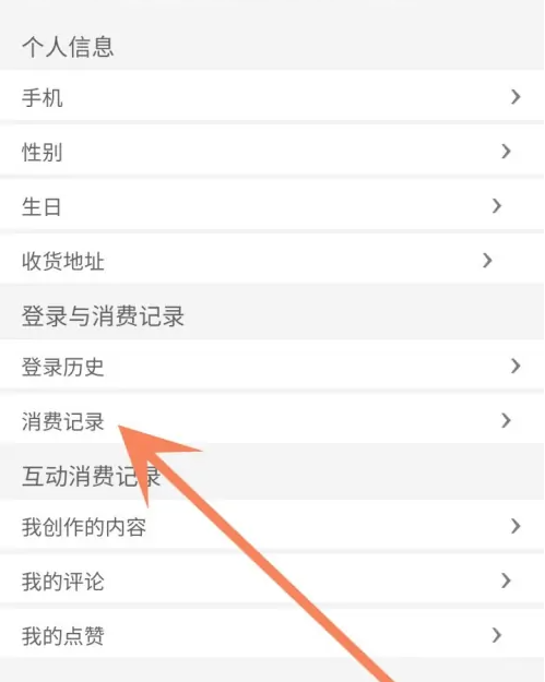心悅俱樂部怎么看自己充了多少錢-心悅俱樂部看自己充了多少錢的步驟