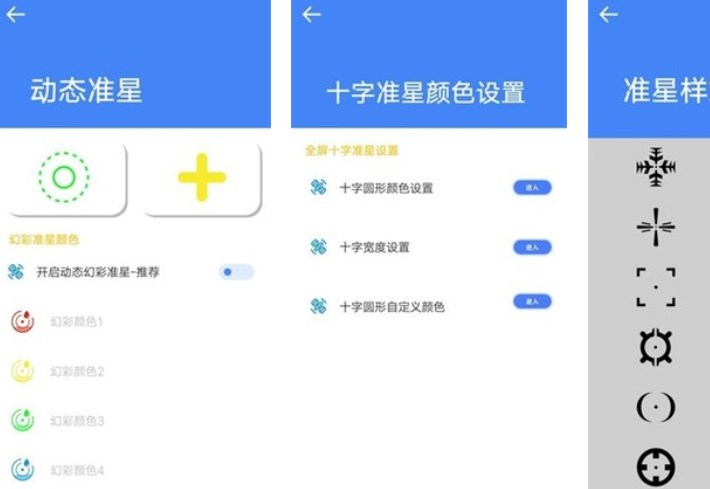 準星瞄準器免費版下載2024
