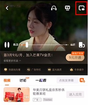 芒果tv怎么設置小窗口播放-芒果tv設置小窗口播放的步驟