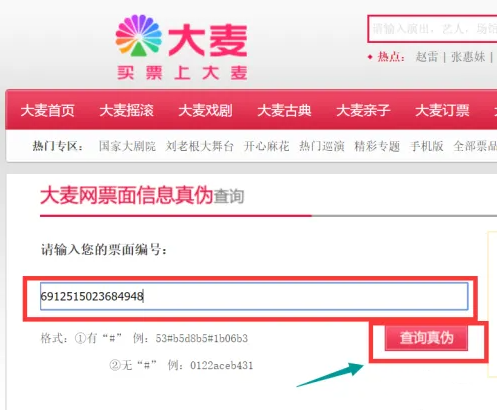 大麥怎么驗票-大麥驗票的方式