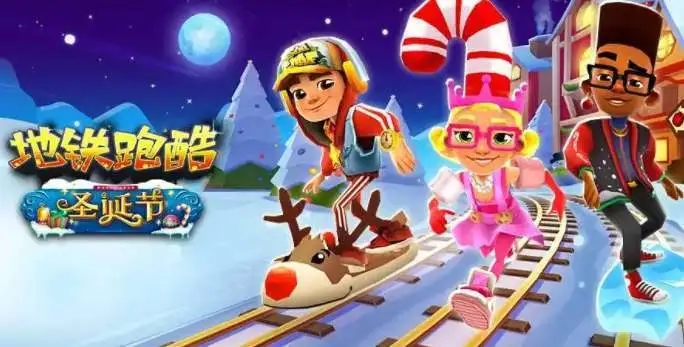 地鐵跑酷怎么提升等級