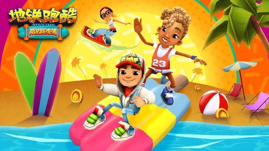 地鐵跑酷怎么獲得社團積分