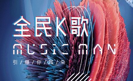 全民k歌如何設置私密賬號