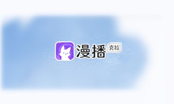 漫播怎么設置直播提醒