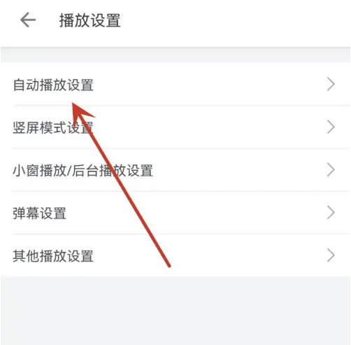 嗶哩嗶哩怎么關(guān)閉合集自動(dòng)播放-嗶哩嗶哩關(guān)閉合集自動(dòng)播放的方法