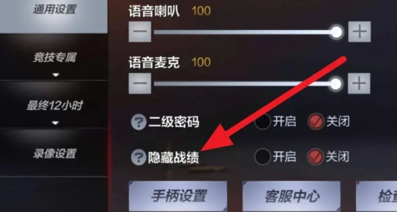 穿越火線怎么隱藏個人戰績-穿越火線隱藏個人戰績的步驟