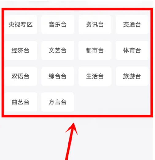 蜻蜓fm怎么收聽(tīng)中央臺(tái)廣播-蜻蜓fm收聽(tīng)中央臺(tái)廣播的方法