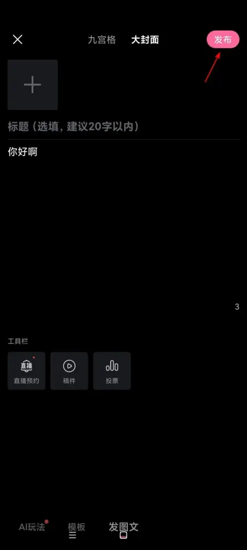 嗶哩嗶哩怎么發動態-嗶哩嗶哩發動態的步驟