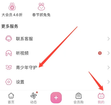 嗶哩嗶哩如何開啟青少年模式-嗶哩嗶哩開啟青少年模式的步驟