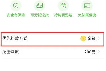 拼多多怎么設置扣款順序-拼多多設置扣款順序的步驟