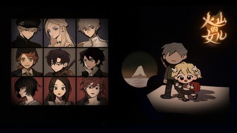 火山的女兒安卓手機版