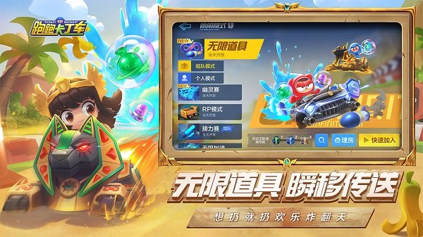 跑跑卡丁車免內(nèi)購版