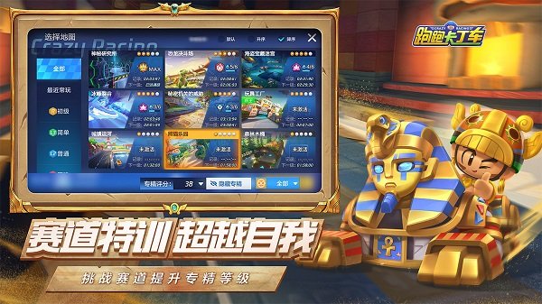 跑跑卡丁車免內(nèi)購版