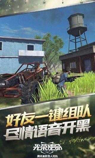光榮使命