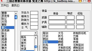 曹操傳萬(wàn)能修改器電腦版