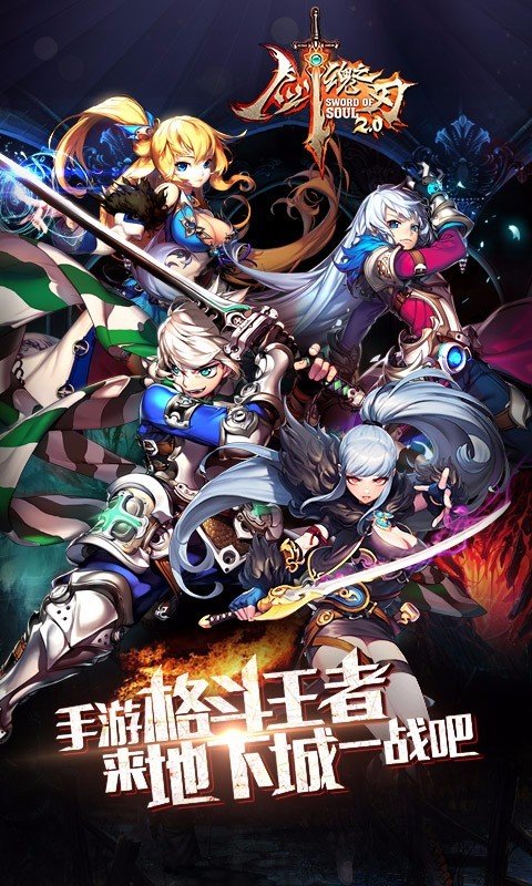 劍魂之刃無限鉆石版