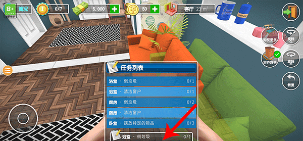 房產達人家居設計無限金幣版