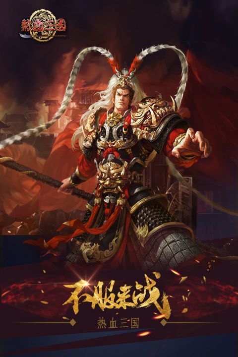 熱血三國單機(jī)版