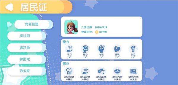心動小鎮(zhèn)內(nèi)置菜單版