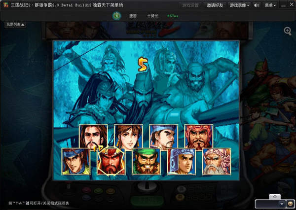 三國戰紀2群雄爭霸