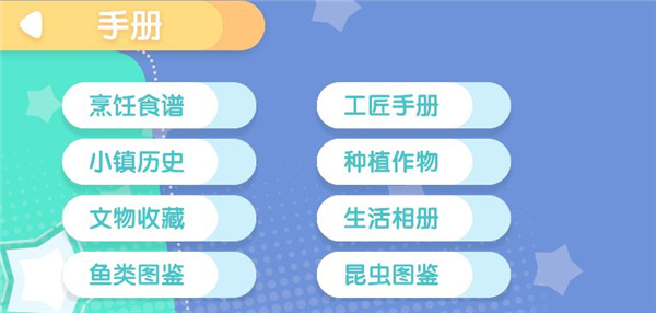 心動小鎮(zhèn)內(nèi)置菜單版