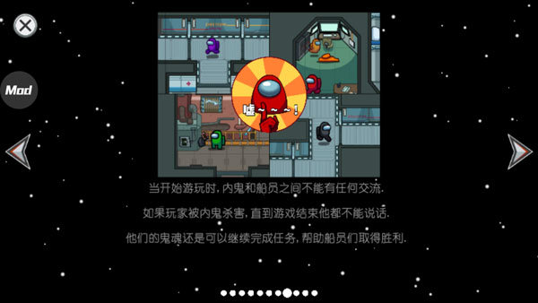在我們之間內置MOD菜單中文版