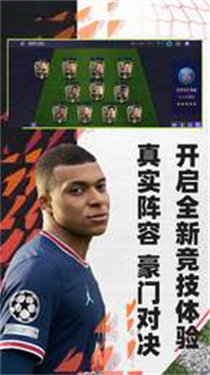 fifa足球世界先鋒測試服