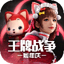 王牌戰爭體驗服