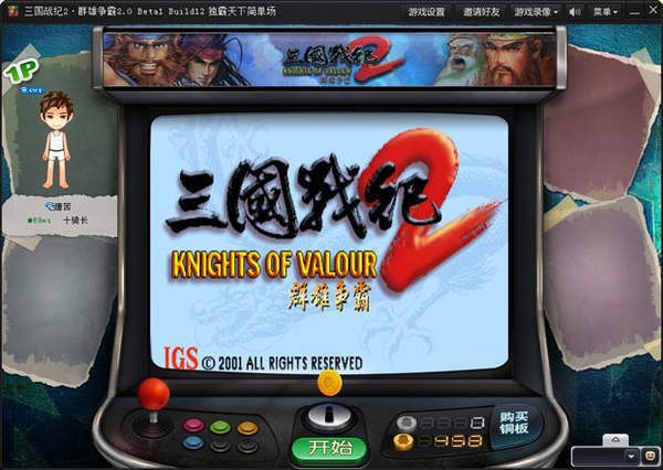 三國戰紀2群雄爭霸