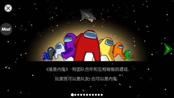 在我們之間內置MOD菜單中文版
