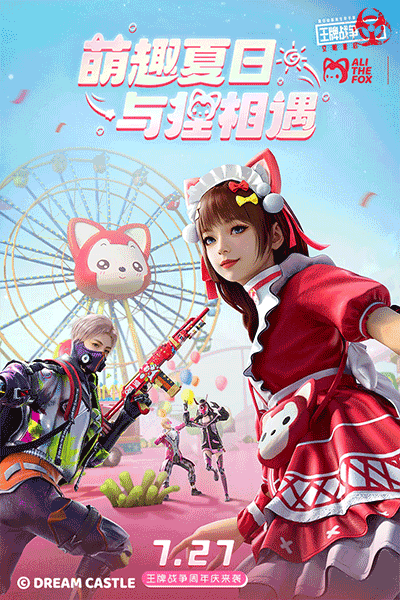 王牌戰爭體驗服