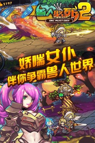 獸人必須死2單機版