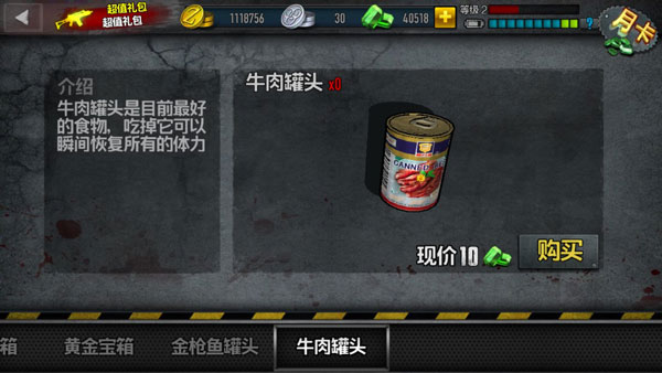 僵尸前線4內置MOD菜單最新版