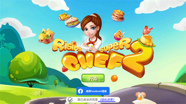 明星大廚2單機版