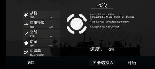 戰(zhàn)機公司無限金幣中文版