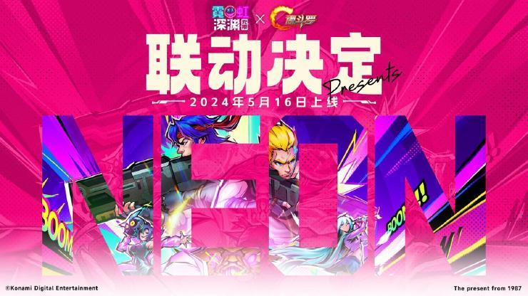 霓虹深淵無限聯(lián)動魂斗羅