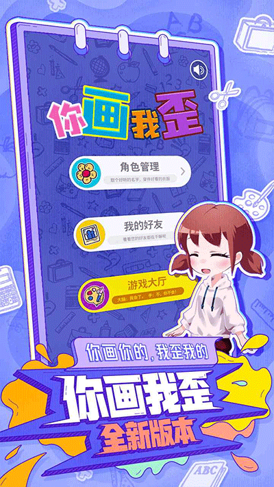 你畫我歪最新版
